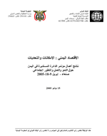 الإقتصاد اليمني الإمكانات والتحديات